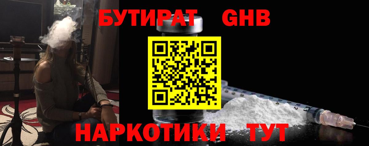 Бутират Butirat  Вход с VPN  Березники 