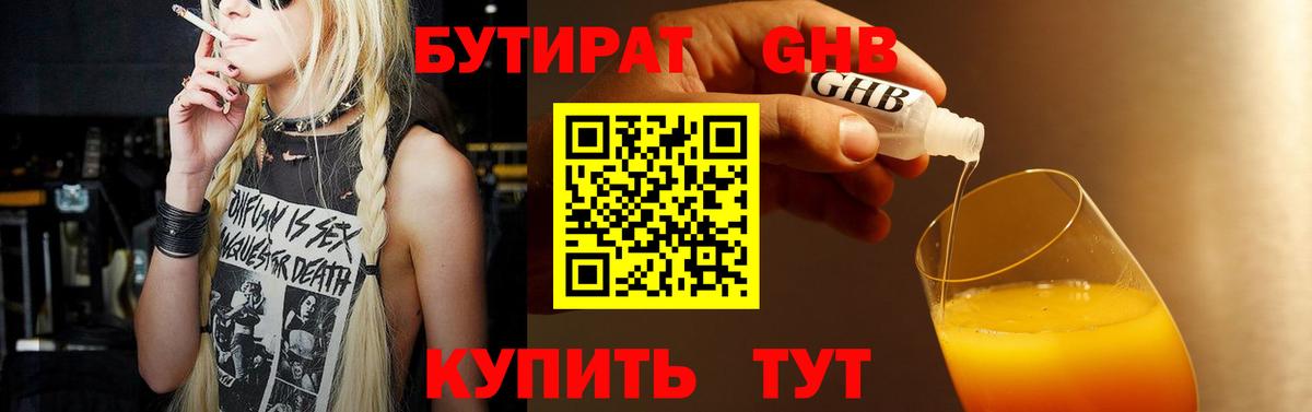 Бутират буратино Березники