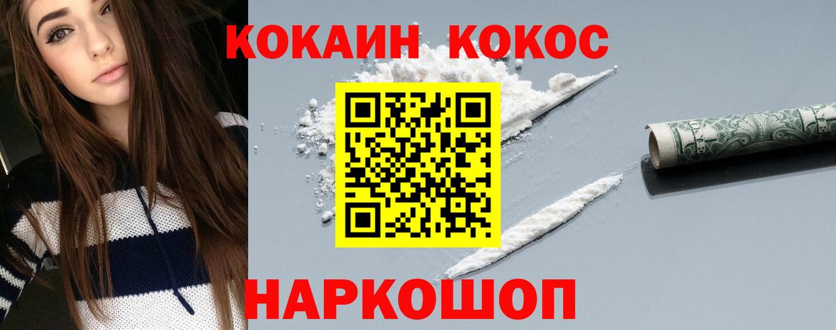 КОКАИН 97%  Cocaine 99%  КОКАИН  Березники 