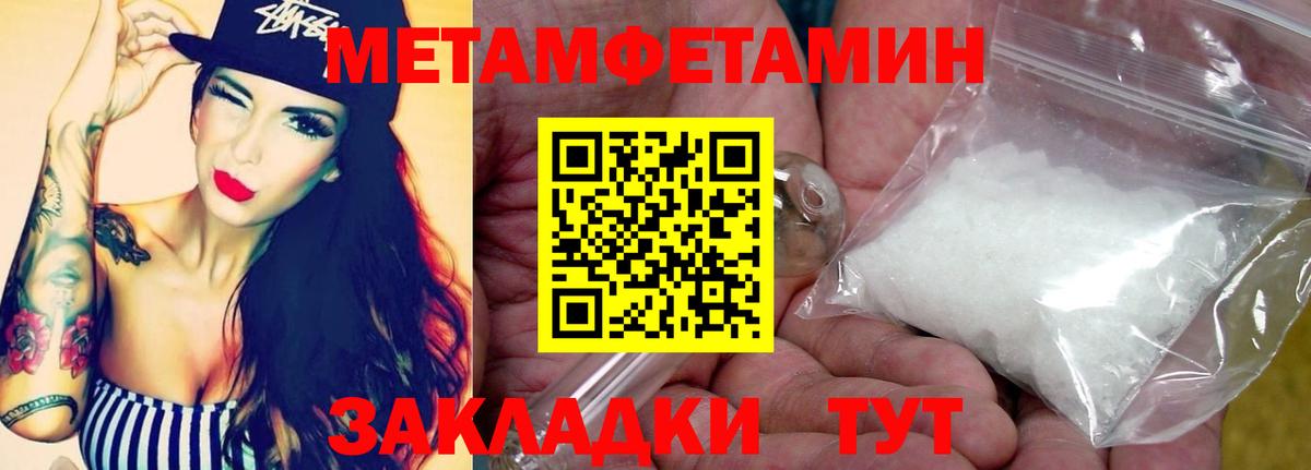 МЕТАМФЕТАМИН Methamphetamine Березники